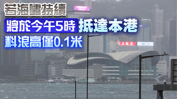 天文臺發(fā)出海嘯警告 預計俄羅斯地震產(chǎn)生海嘯對本港影響較小