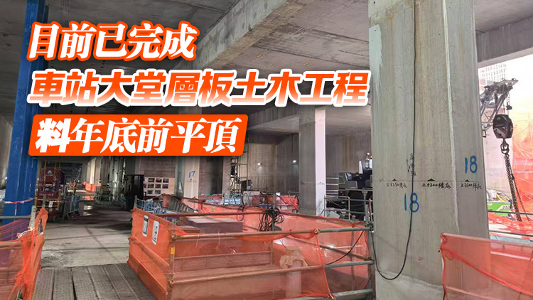 有片丨港鐵：東鐵線古洞站項目預計2027年完工