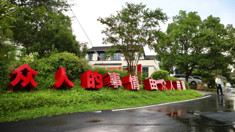 杭州餘杭小古城村：廿載春秋 「議」出鄉(xiāng)村共富共治新圖景