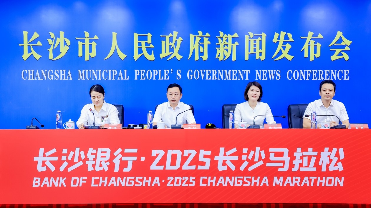 長(zhǎng)沙銀行·2025長(zhǎng)沙馬拉松10月26日開賽