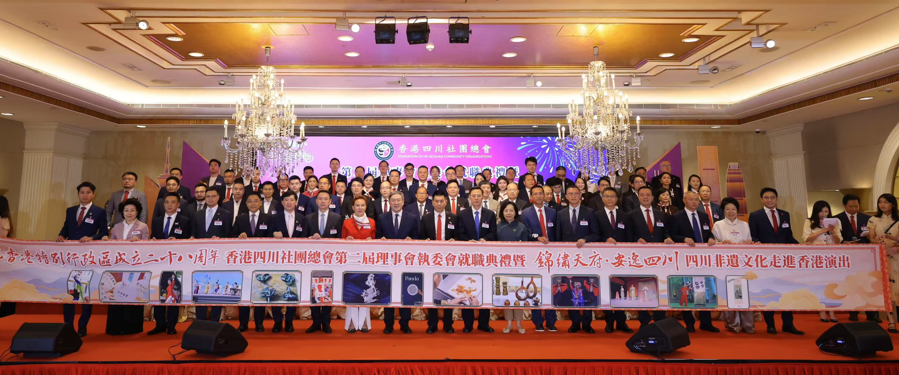 香港四川社團(tuán)總會(huì)第二屆理事會(huì)執(zhí)委會(huì)就職  譚錦球連任創(chuàng)會(huì)主席 唐安英連任會(huì)長(zhǎng)