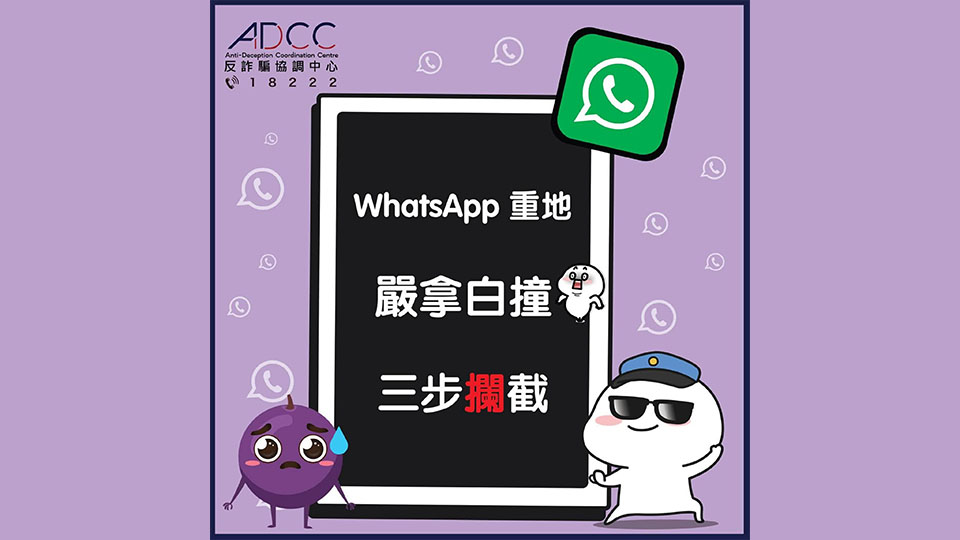 投資騙案單日損失3000萬(wàn)元 警方三步教市民攔截白撞訊息