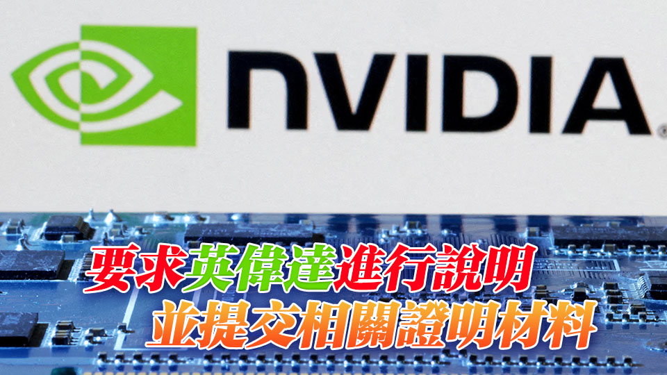 國(guó)家網(wǎng)信辦就H20算力芯片漏洞後門(mén)安全風(fēng)險(xiǎn)約談?dòng)ミ_(dá)