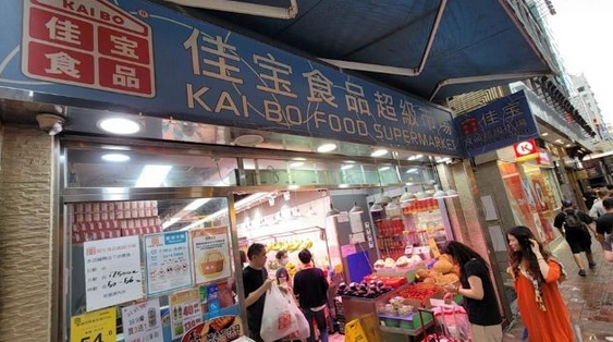 【港事講場(chǎng)】?jī)?nèi)企收購(gòu)佳寶及香港經(jīng)濟(jì)的韌性