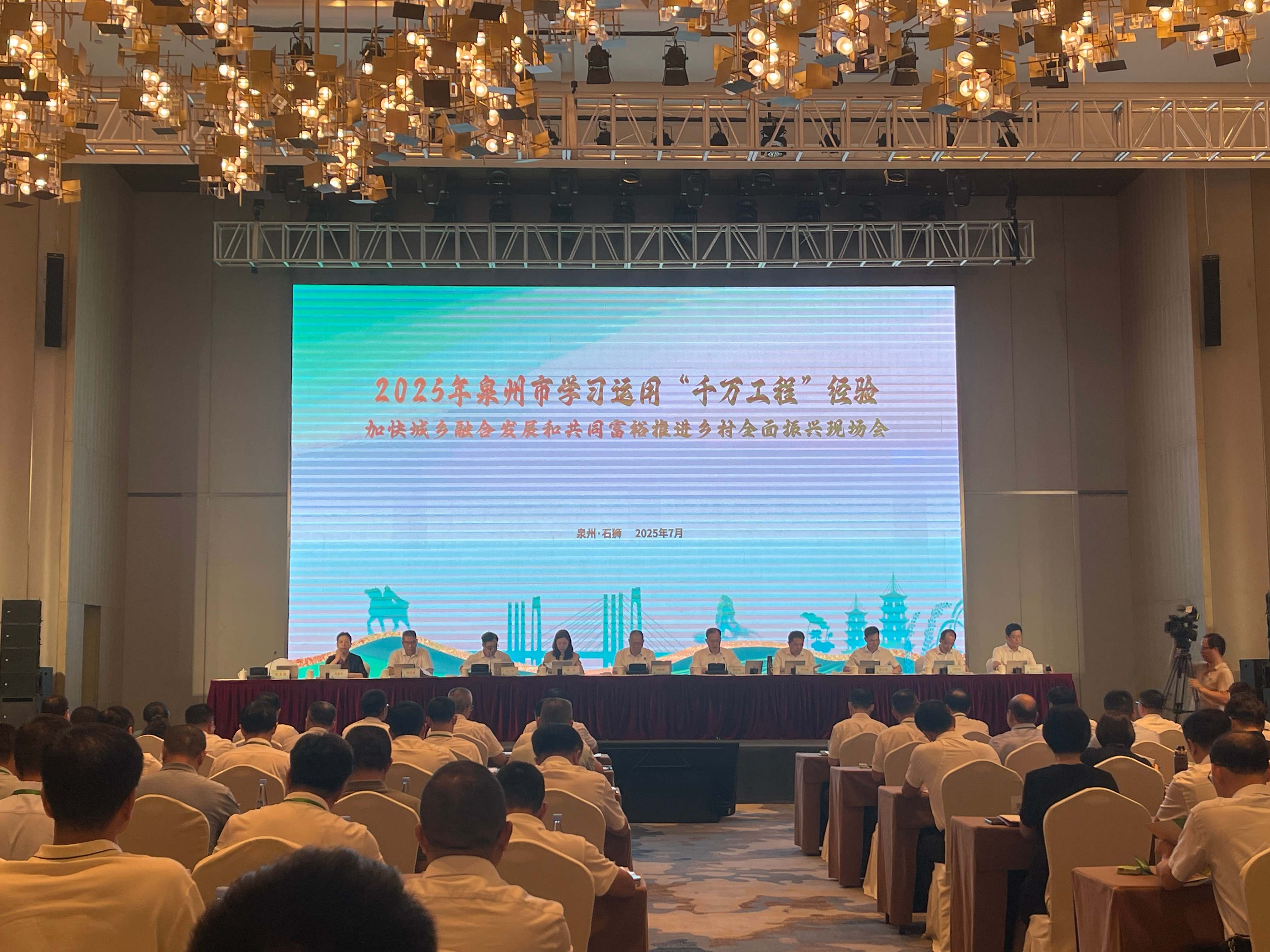 泉州市學習運用「千萬工程」經(jīng)驗加快城鄉(xiāng)融合發(fā)展和共同富裕推進鄉(xiāng)村全面振興現(xiàn)場會在石獅舉行