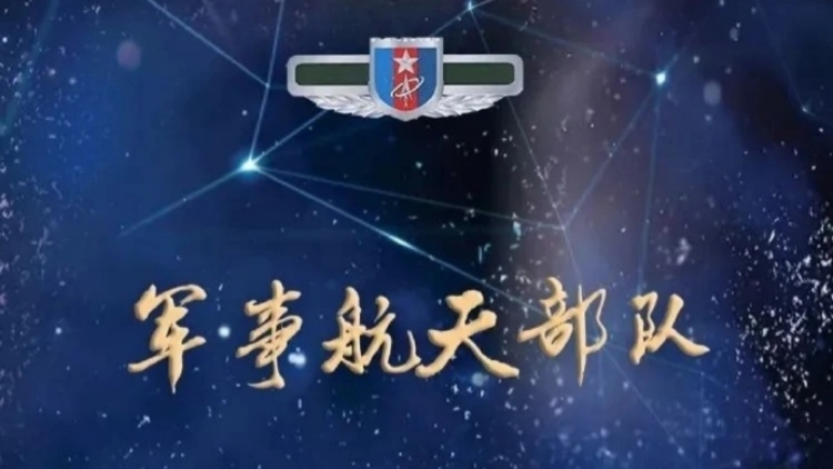 軍事航天部隊(duì)、網(wǎng)絡(luò)空間部隊(duì)、信息支援部隊(duì)、聯(lián)勤保障部隊(duì) 軍旗旗面式樣發(fā)布