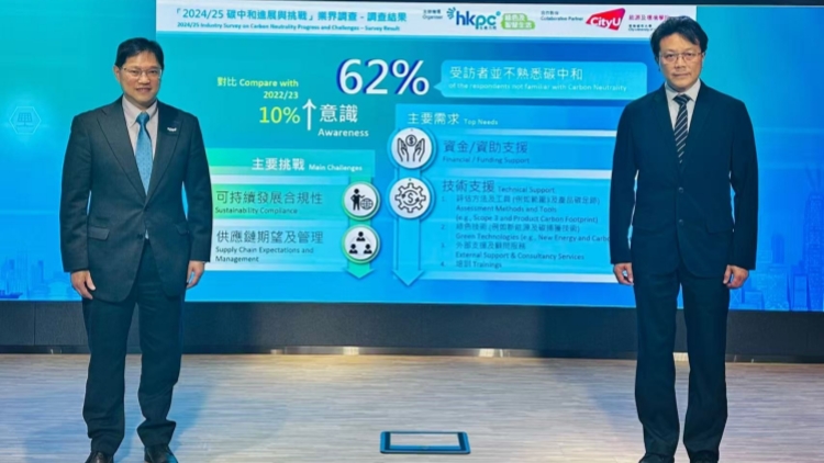 生產(chǎn)力局﹕碳中和認(rèn)知穩(wěn)中有升 企業(yè)仍面臨資金技術(shù)挑戰(zhàn)