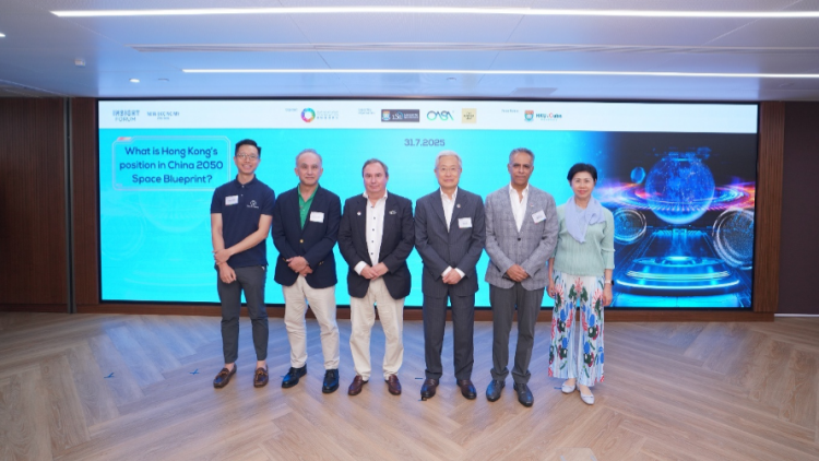 團(tuán)結(jié)香港基金論壇：香港發(fā)展太空經(jīng)濟(jì)潛力巨大