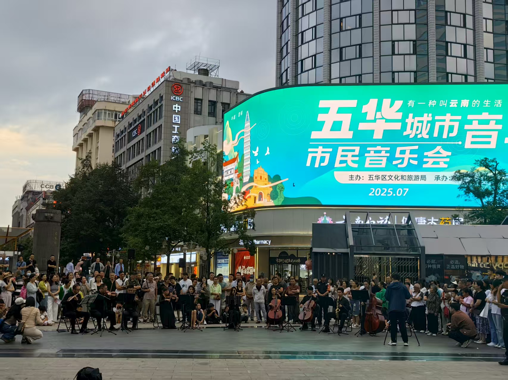 有一種叫雲(yún)南的生活」 五華城市音樂(lè)廳——市民音樂(lè)會(huì)