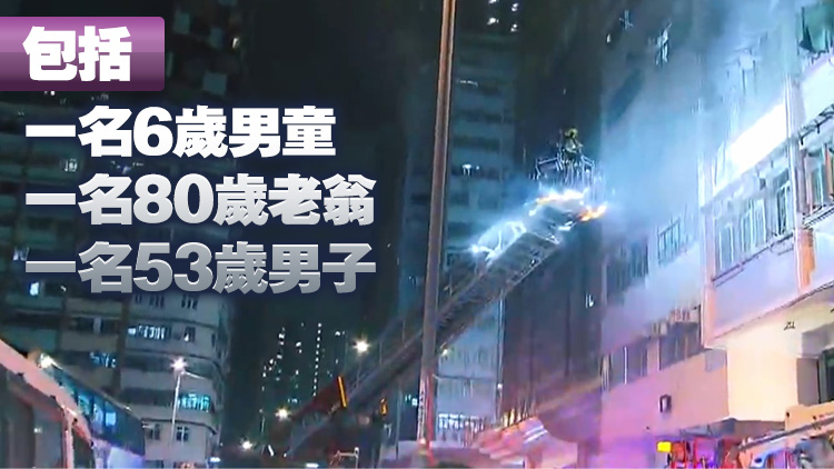 旺角洗衣街一住宅深夜發(fā)生火警 釀3死1傷