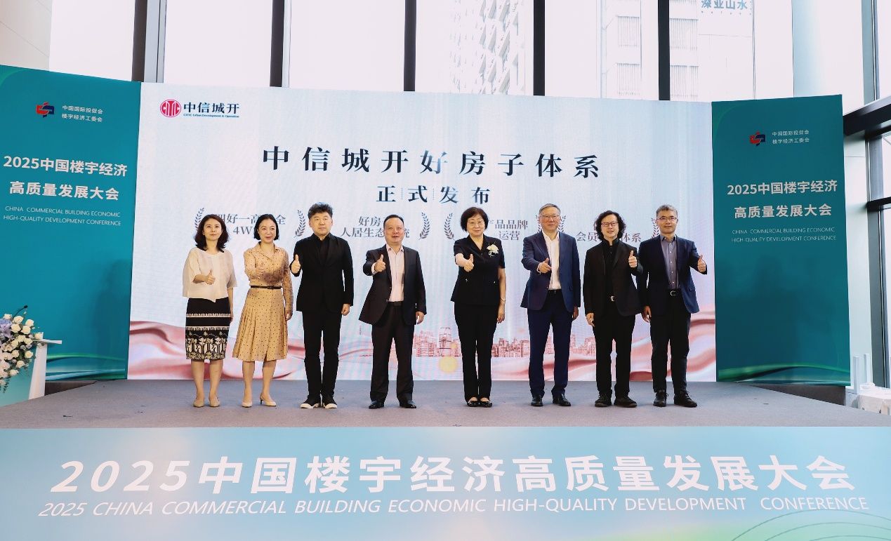 中信城開發(fā)布 「好房子」 體系，以「四新」理念探索房地產(chǎn)高質(zhì)量發(fā)展新路徑
