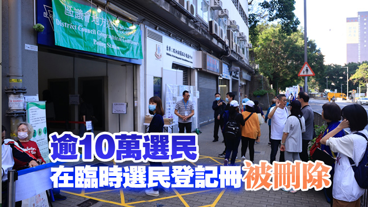 地方選區(qū)及功能界別臨時選民登記冊出爐 逾414萬人登記為選民