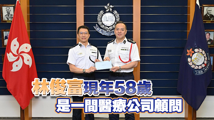 政府委任林俊富為輔警副總監(jiān) 即日生效