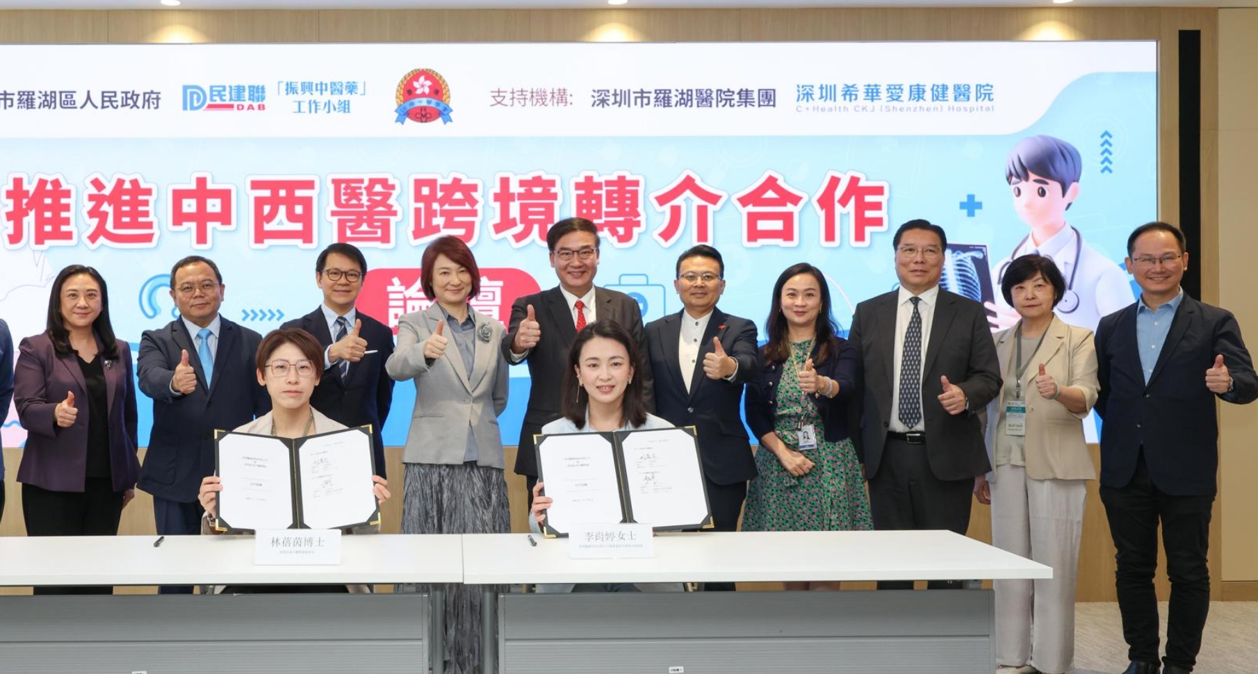 深港醫(yī)療融合新章：羅湖區(qū)率先啟動中西醫(yī)跨境轉(zhuǎn)介合作