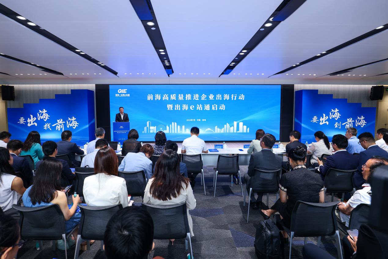 【企業(yè)】深圳·前海出海e站通 全力打造中國(guó)企業(yè)出海首選地