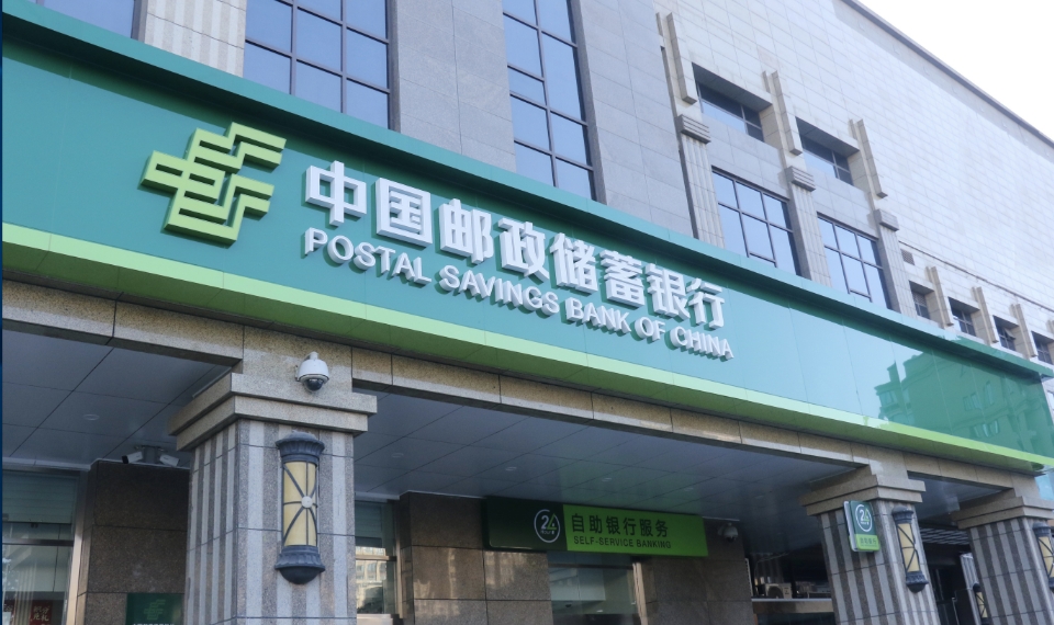 郵儲銀行助摩根士丹利通過債券通發(fā)行熊貓債20億元