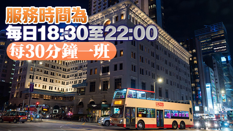 8·3起九巴HK1開篷巴士旅遊路線推新服務(wù) 新增40元夜遊班次