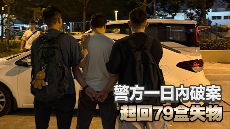 葵涌工業(yè)街一公司4.7萬元保健品被盜 警拘47歲男子