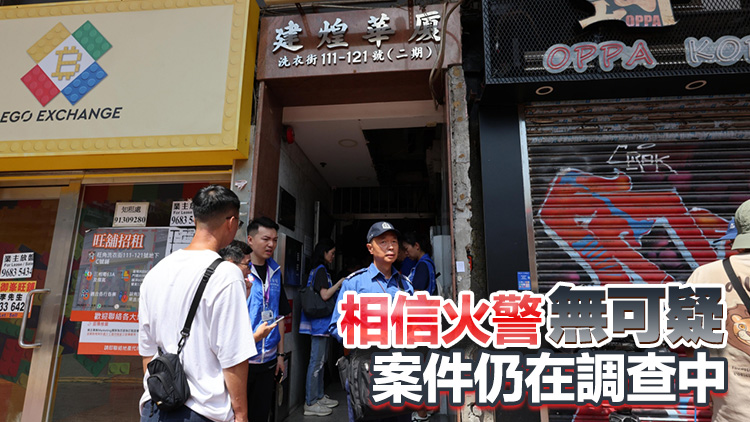 警方重案組調(diào)查旺角洗衣街3死1傷火警 初步懷疑風(fēng)扇短路肇禍