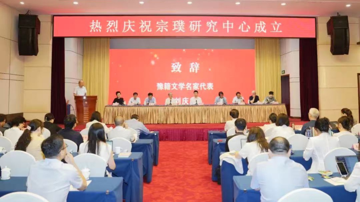 宗璞研究中心在北京成立