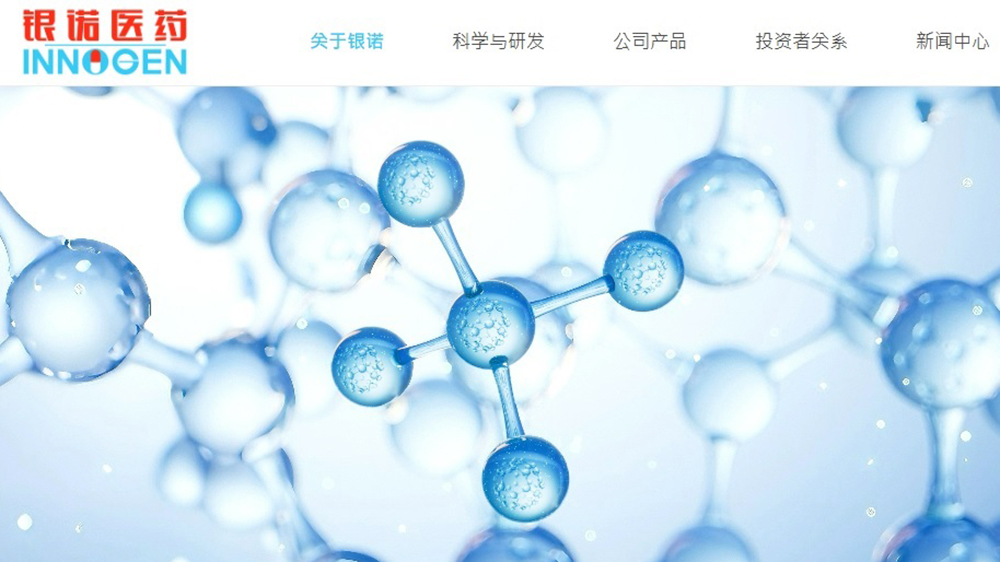 【新股最前線】銀諾醫(yī)藥通過上市聆訊