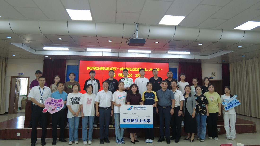 南航攜手阿勒泰書(shū)寫(xiě)新時(shí)代對(duì)口援疆的壯美篇章