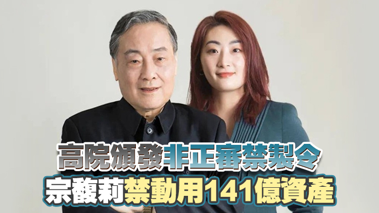 宗慶後遺產(chǎn)糾紛案香港高院裁決全文