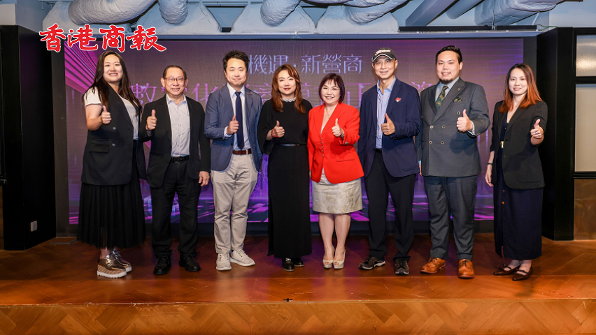 「數(shù)字時代香港中小企業(yè)突圍研討會」在港舉行 穗港聯(lián)手啟動數(shù)字化營商新模式 