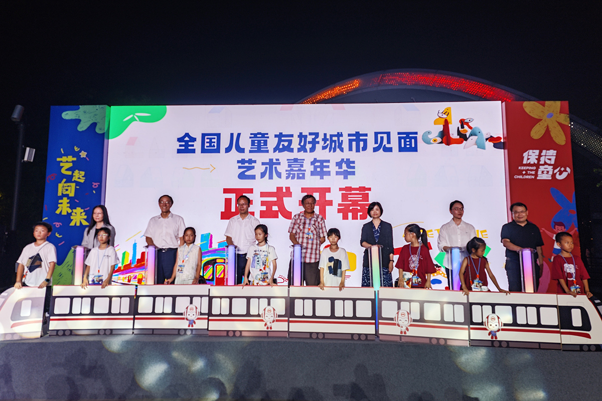 全國(guó)兒童友好城市見(jiàn)面藝術(shù)嘉年華在江蘇南通開(kāi)幕