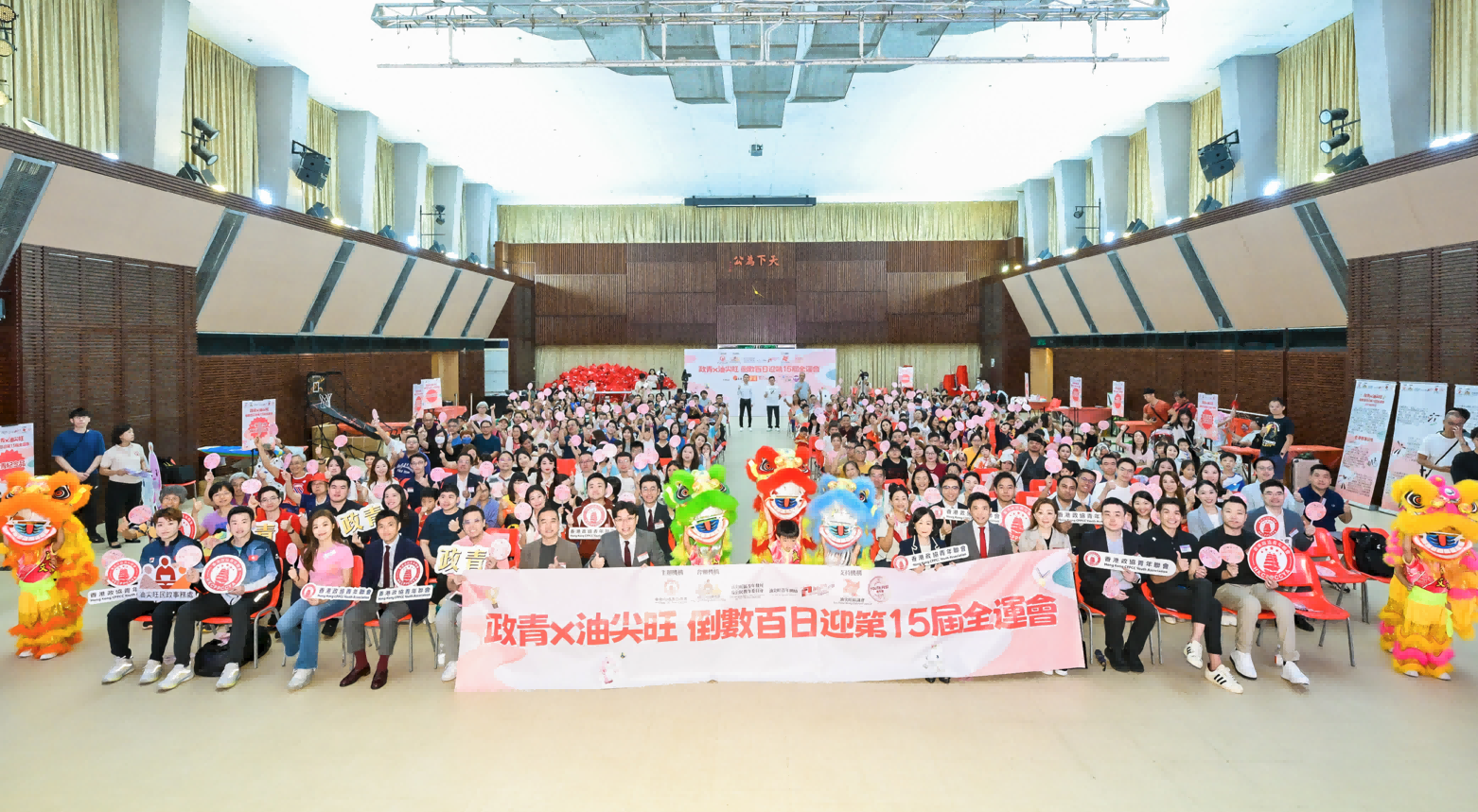 政青舉辦「政青x油尖旺：倒數(shù)百日迎第15屆全運(yùn)會」活動   