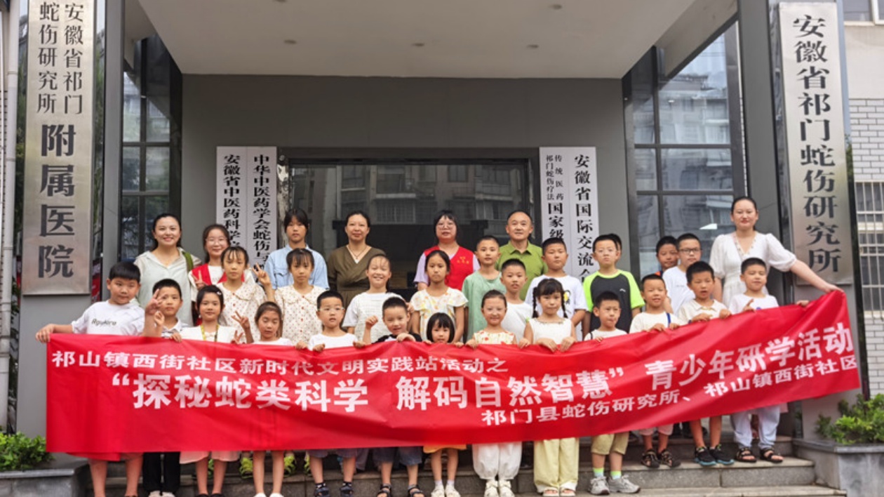 皖祁門縣：解密蛇傷防治 開啟科普之旅