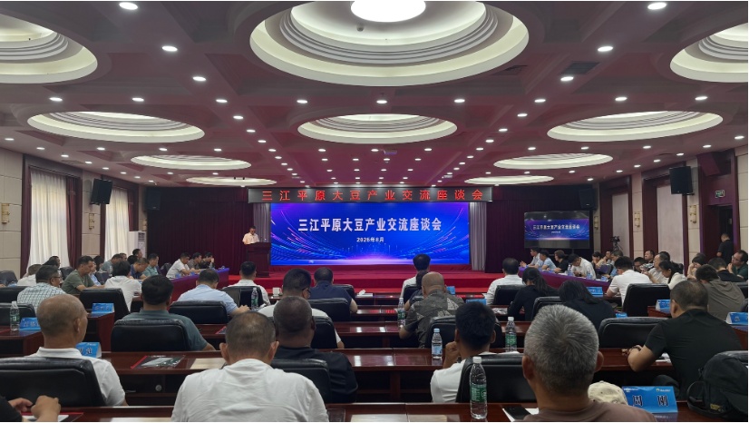 三江平原大豆產(chǎn)業(yè)交流座談會(huì)舉行 共探單產(chǎn)提升路徑