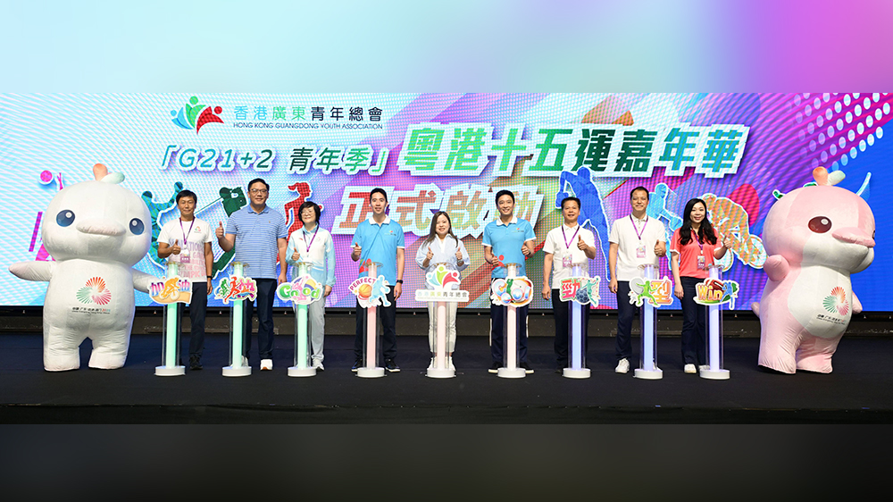 「G21+2青年季」粵港十五運(yùn)嘉年華啟動(dòng) 攜手迎全運(yùn) 灣區(qū)體育協(xié)同再升級(jí)