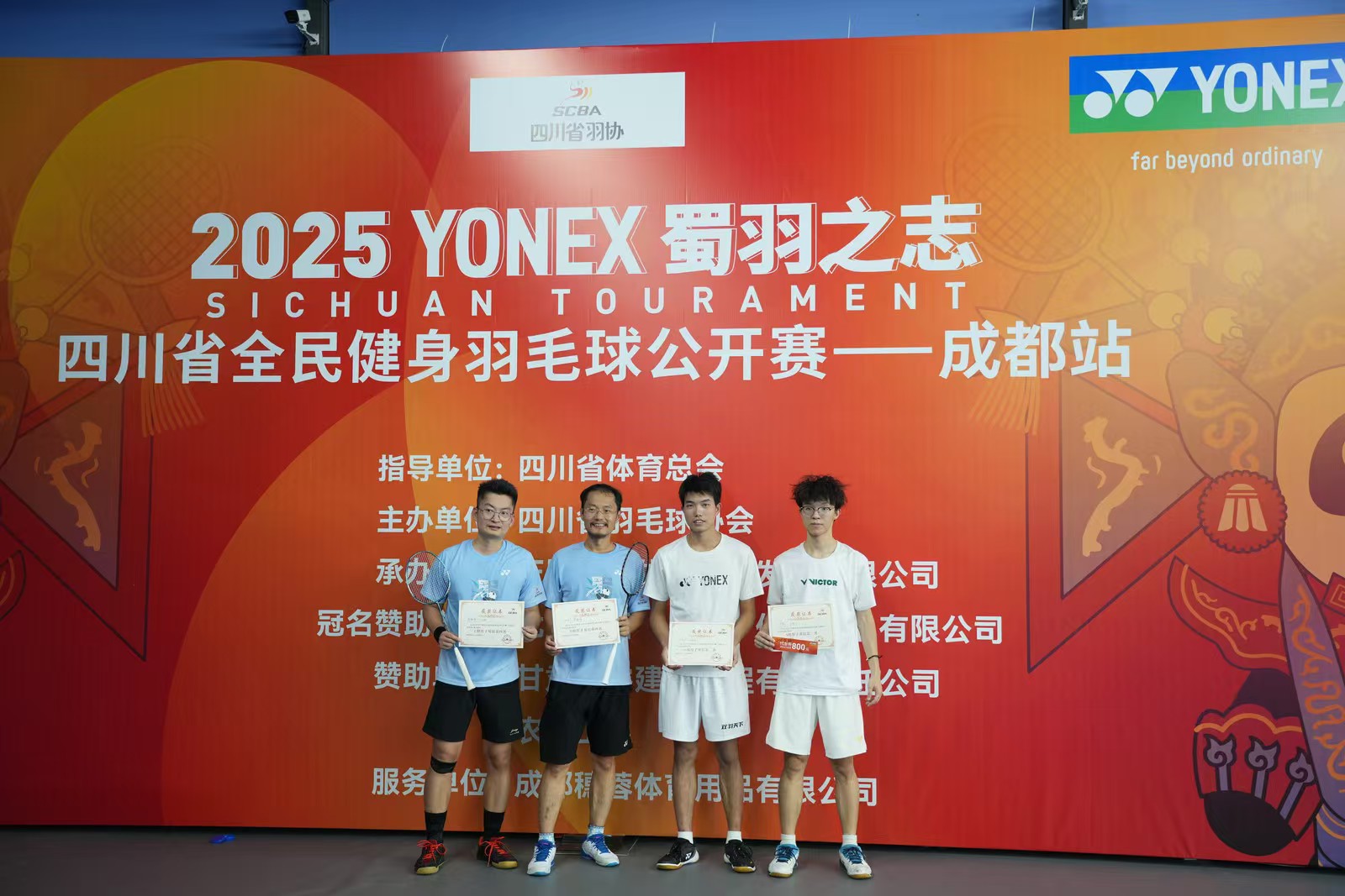 四川全民健身羽毛球公開賽成都站圓滿落幕