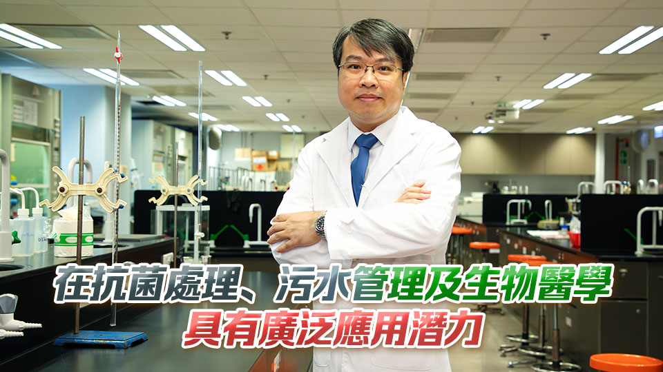 浸大領(lǐng)導(dǎo)研發(fā)多功能納米機(jī)械人 有效降解污染物及除菌