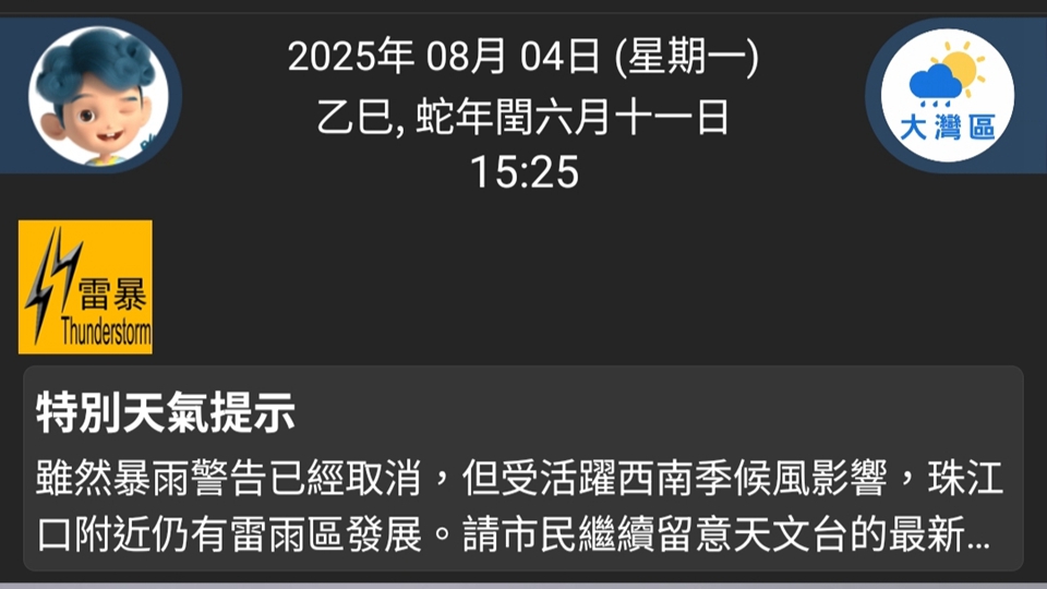 天文臺取消黃色暴雨警告信號