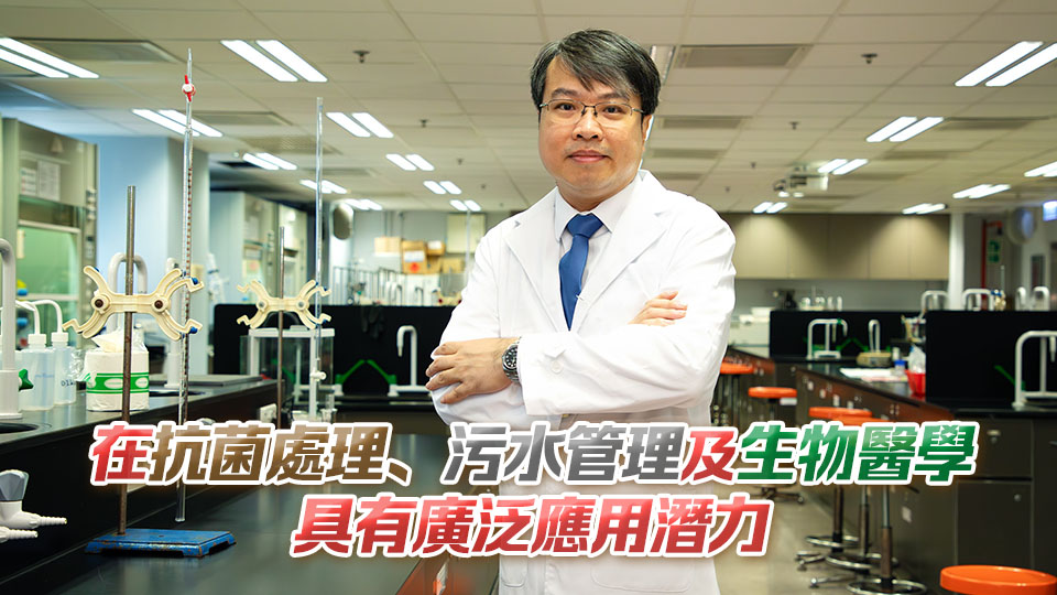 浸大領(lǐng)導(dǎo)研發(fā)多功能納米機(jī)械人 有效降解污染物及除菌