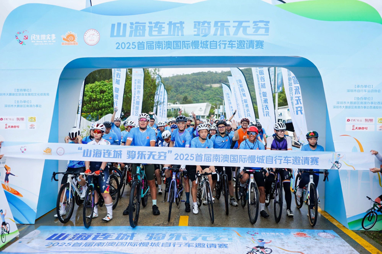 首屆深圳南澳國際慢城自行車邀請賽活力啟幕 500騎友體驗「景區(qū)騎游」