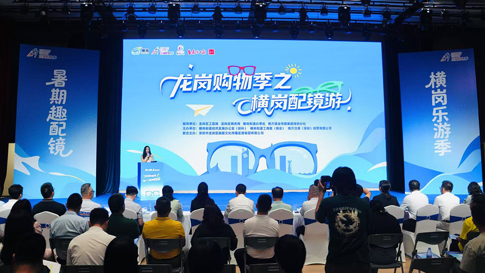 有片｜深圳橫崗舉辦眼鏡業(yè)樂遊季 「解鎖」世界眼鏡之都！