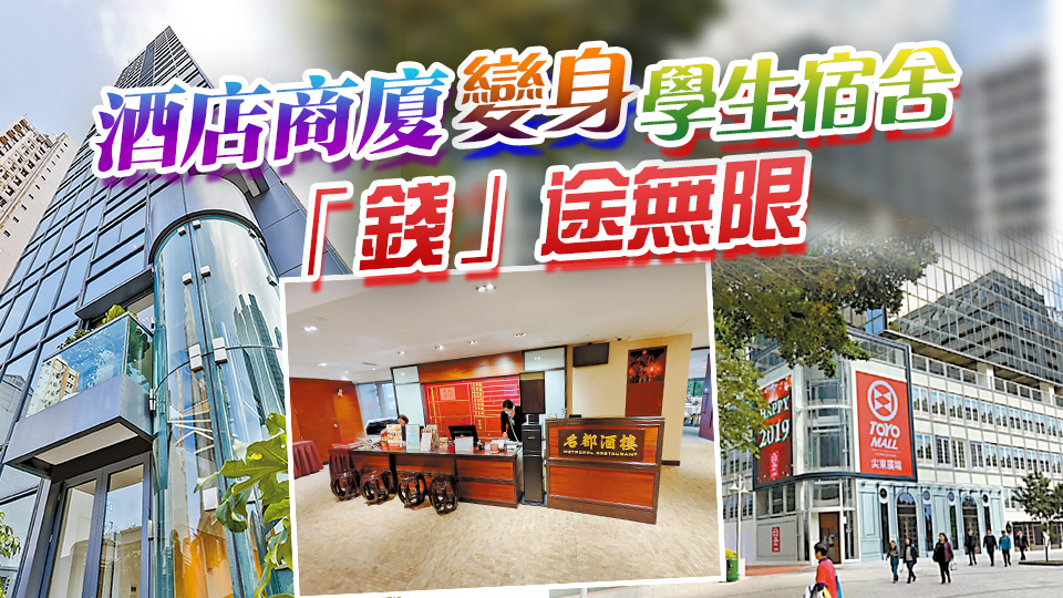 港商樓市觀察｜科大都大城大等紛紛大手購(gòu)物業(yè)  大學(xué)成舖市「錢進(jìn)新動(dòng)力」？