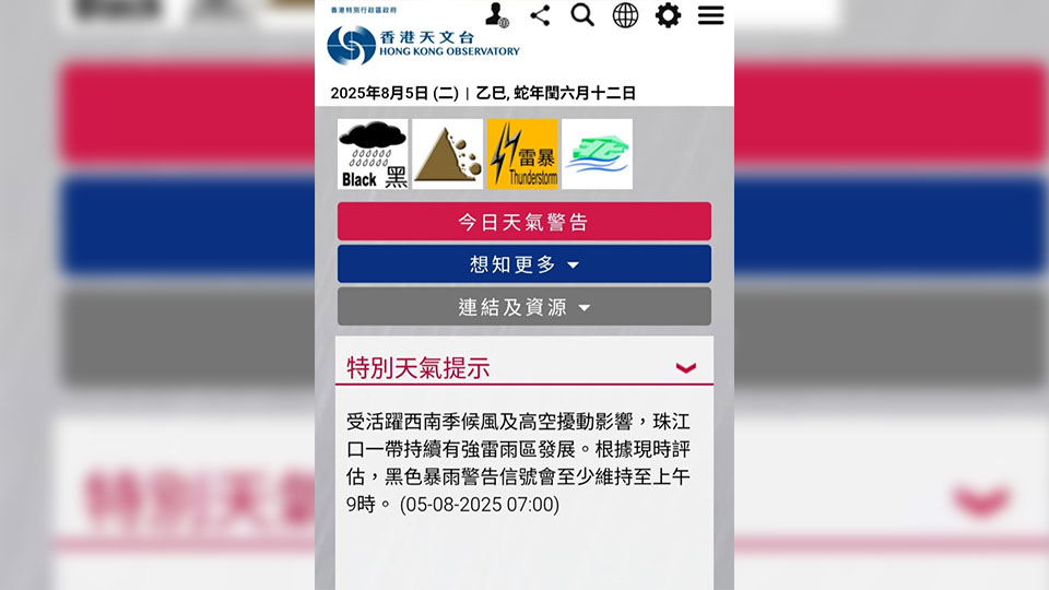 天文臺(tái)：黑色暴雨警告信號(hào)會(huì)至少維持至上午9時(shí)
