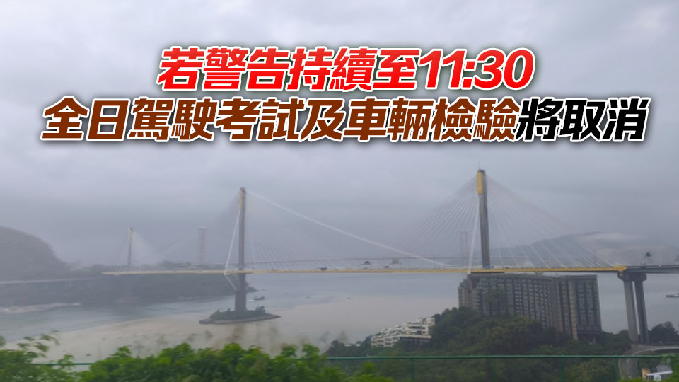 運(yùn)輸署駕駛考試中心暫停服務(wù) 駕駛考試需改期補(bǔ)考