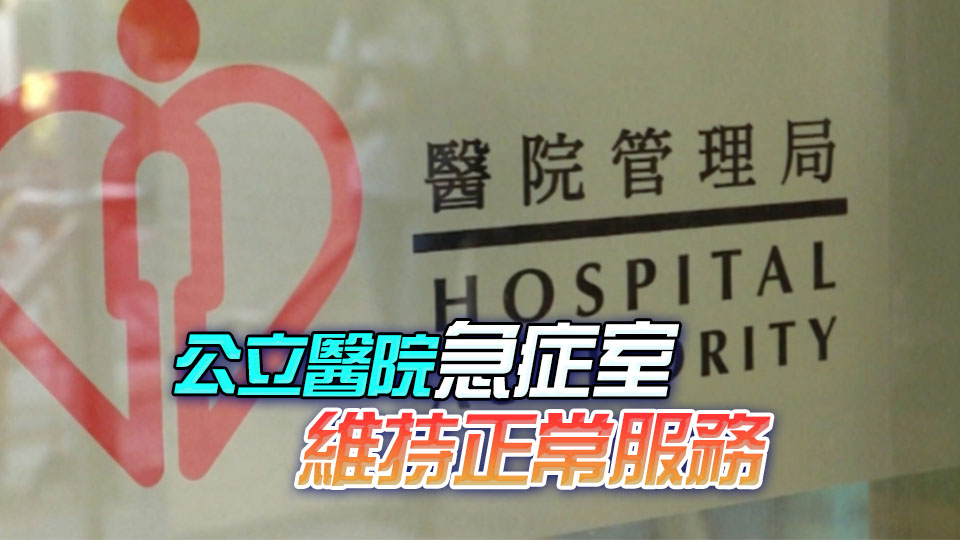 普通科門診、?？崎T診及日間醫(yī)院服務(wù)停止