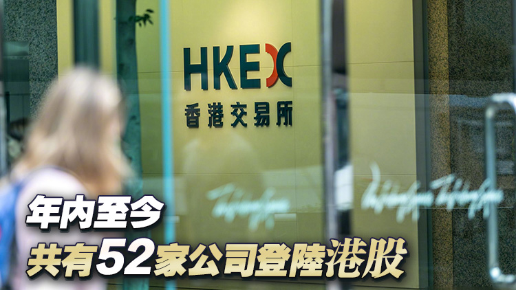 港交所IPO新規(guī)實(shí)施 年內(nèi)港股募資近1300億港元