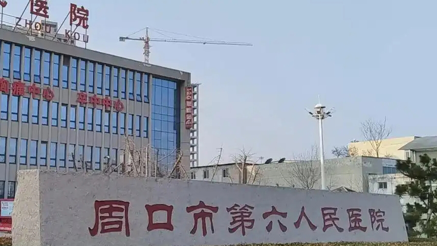 河南周口通報(bào)第六人民醫(yī)院一醫(yī)生墜樓身亡：成立調(diào)查組調(diào)查處理