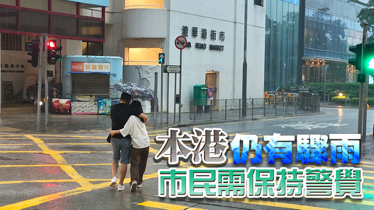 天文臺：下午5時05分發(fā)出紅色或黃色暴雨警告信號