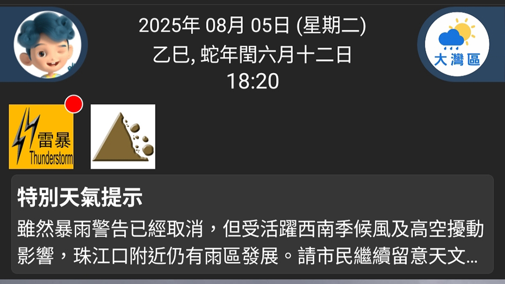 天文臺取消黃色暴雨警告訊號