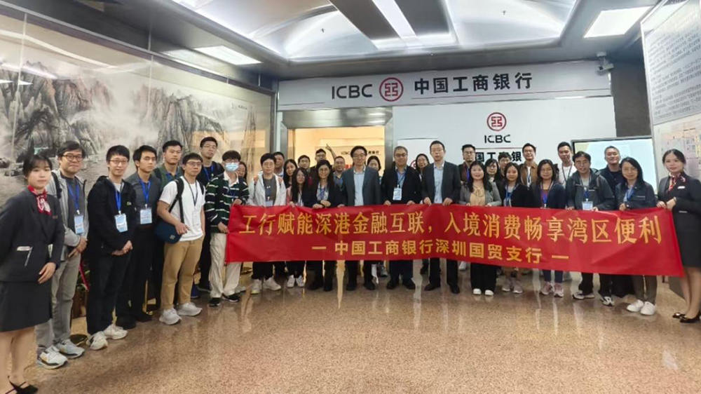 工行深圳市分行：以「心」服務，繪就深港融合溫暖圖景