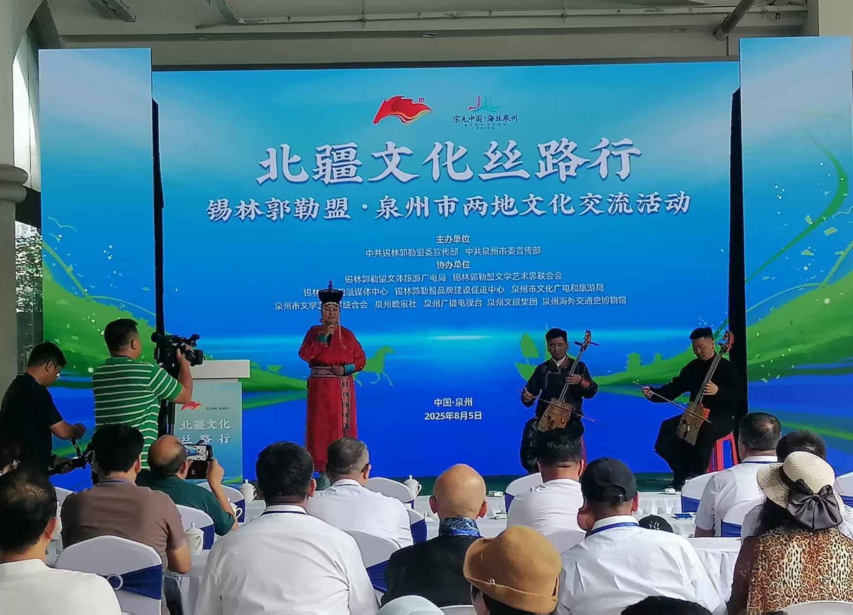 「北疆文化絲路行」活動走進(jìn)泉州