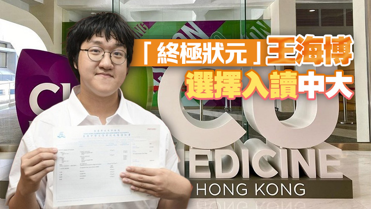 大學(xué)聯(lián)招放榜｜逾1.5萬人獲取錄 共380人入讀兩大醫(yī)科